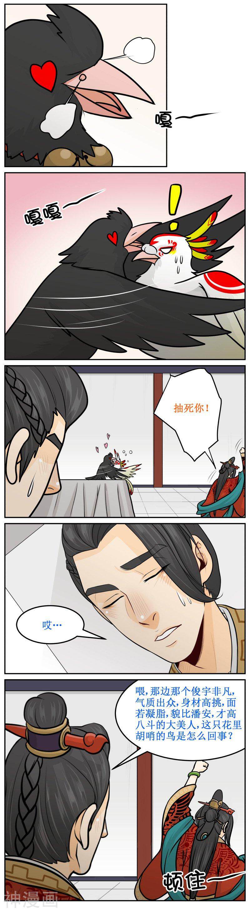 皇上别碰我韩漫全集-第183话下 咕咕嘎嘎无删减无遮挡章节图片 